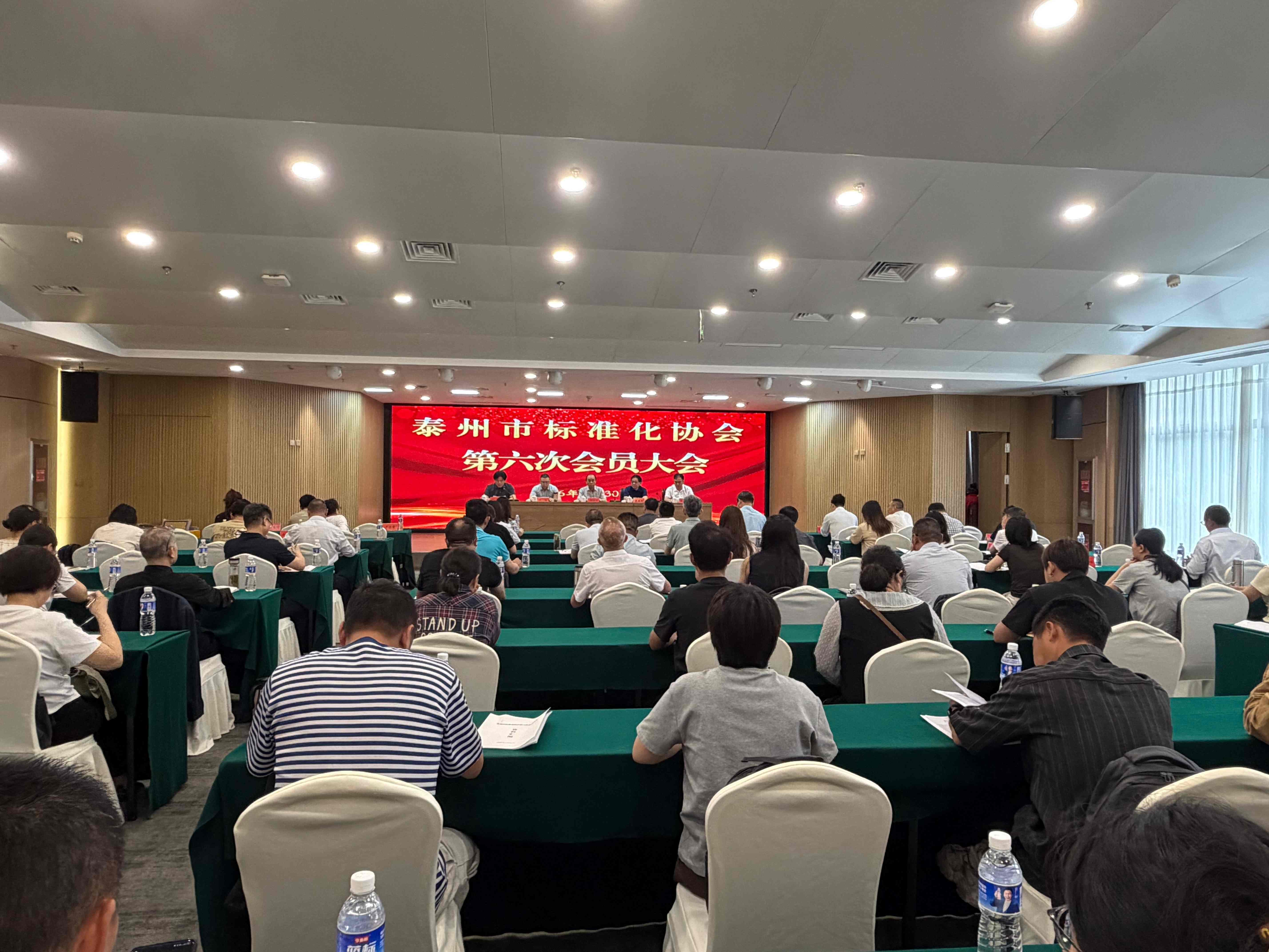 泰州市标准化协会第六次会员大会召开
